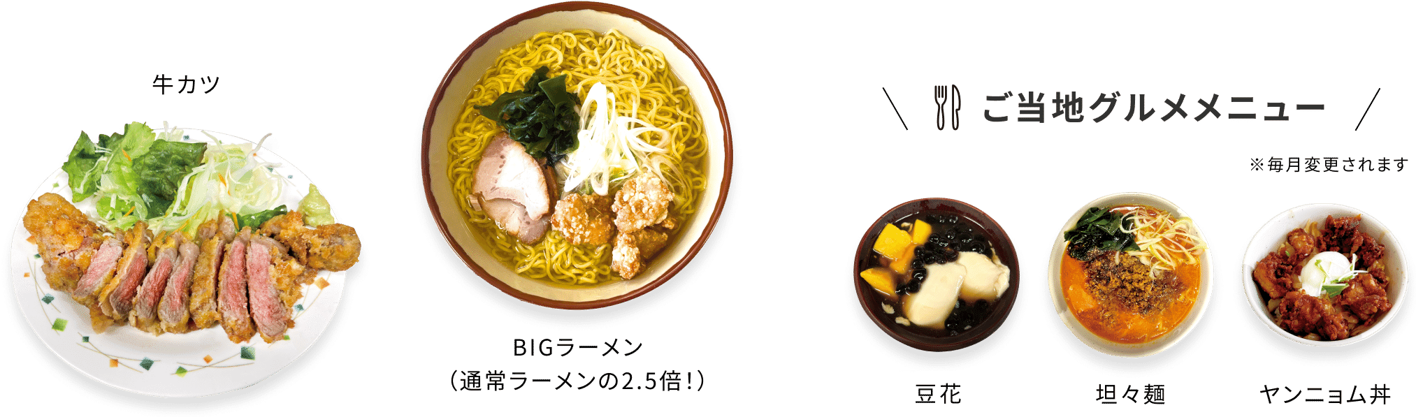 牛カツ カツカレー ご当地グルメメニュー