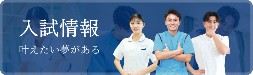 受験生応援特設ページ