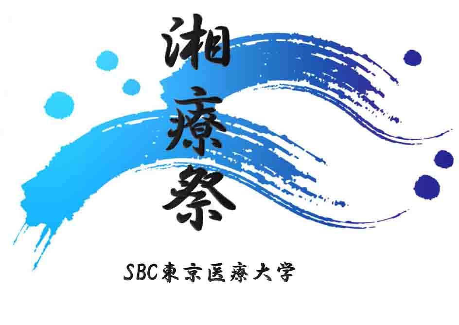 SBC東京医療大学